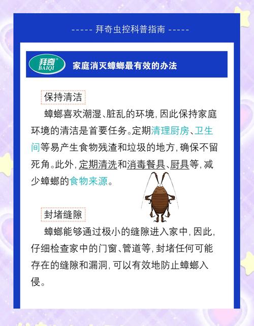 东方蜚蠊的危害与防治：了解家庭害虫的健康风险及应对措施